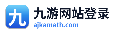 九游网站登录